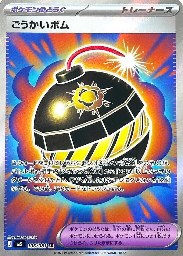 Image for Japanese Pokemon Japan - Terrific Bomb (106/081) (M5: Abyss Eye) - Pokemon Japan