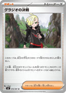 Image for Japanese Pokemon Japan - Gladion's Showdown (076/081) (M5: Abyss Eye) - Pokemon Japan