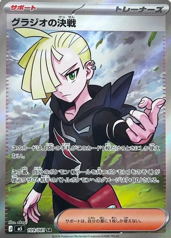 Image for Japanese Pokemon Japan - Gladion's Showdown (109/081) (M5: Abyss Eye) - Pokemon Japan