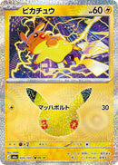 Pikachu (024/103) (M6a: MEGA Expansion 30th Celebration) Japanese
