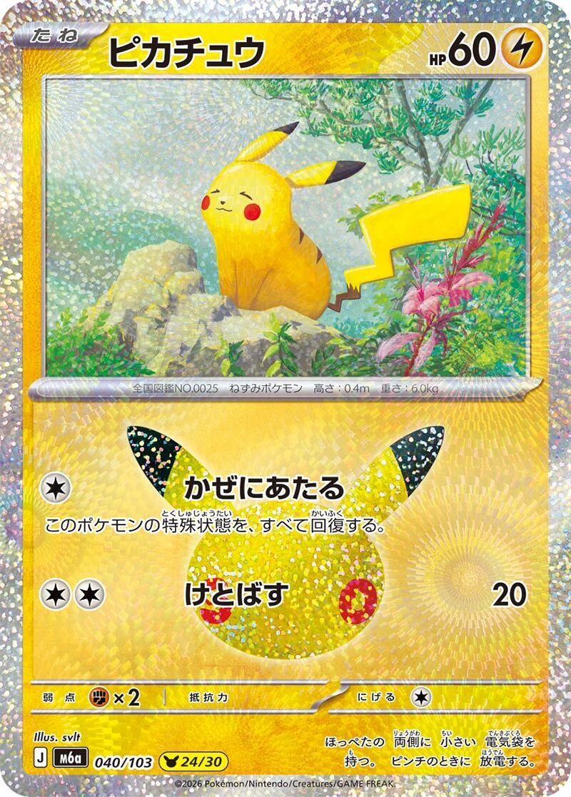 Pikachu (040/103) (M6a: MEGA Expansion 30th Celebration) Japanese