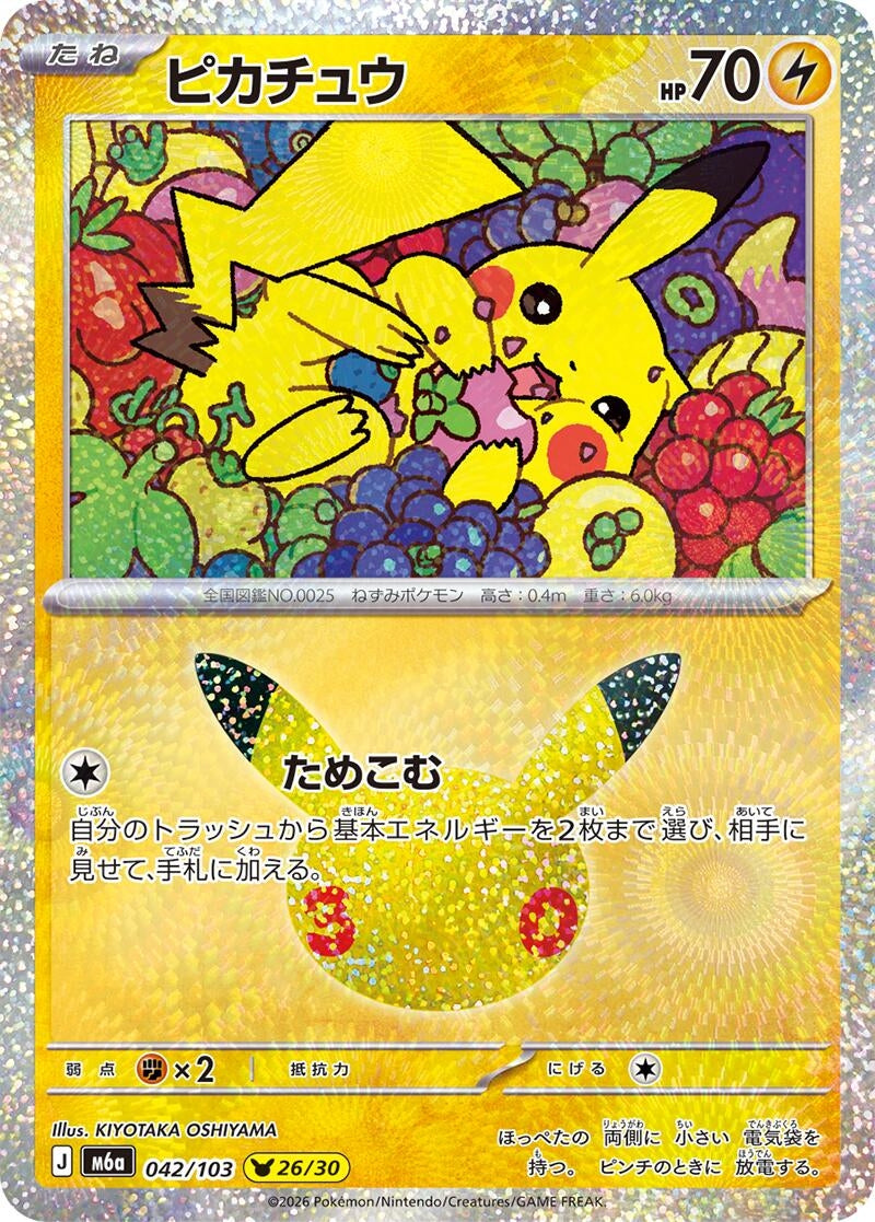 Pikachu (042/103) (M6a: MEGA Expansion 30th Celebration) Japanese