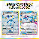 Japanese Scarlet & Violet - Terastal Festival Booster Box SV8A
