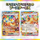 Japanese Scarlet & Violet - Terastal Festival Booster Box SV8A