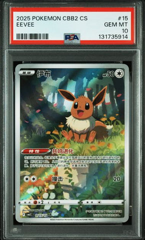 PSA 10 - 2025 POKEMON SIMPLIFIED CHINESE CBB2 C-GEM PACK VOL 2 #15 EEVEE
