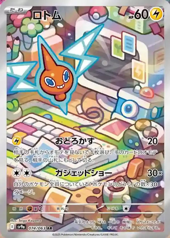 Japanese Scarlet & Violet - Heat Wave Arena Booster Box SV9A