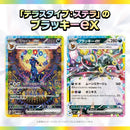 Japanese Scarlet & Violet - Terastal Festival Booster Box SV8A