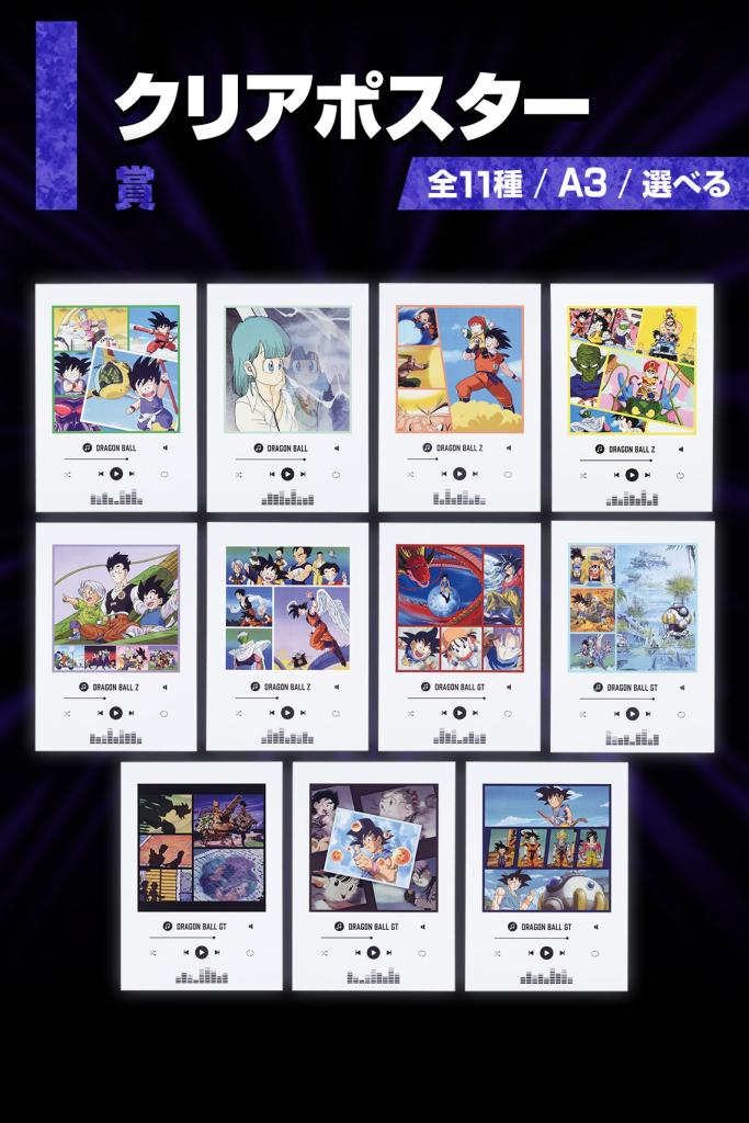 Ichiban Kuji Dragon Ball VS Omnibus CROSS