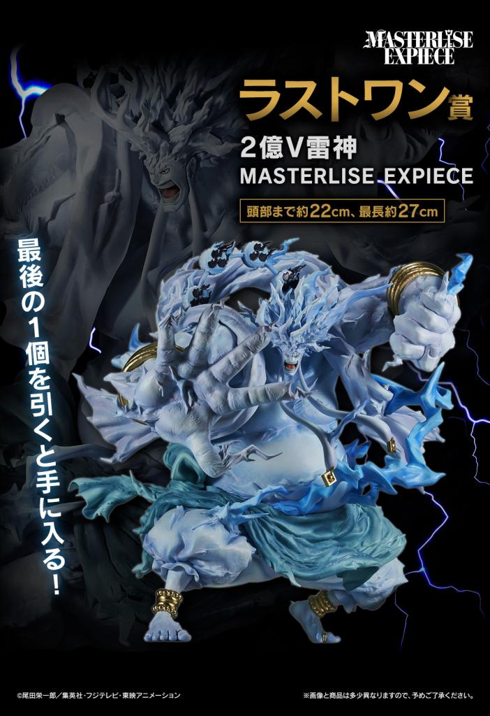Ichiban Kuji The Greatest Battle